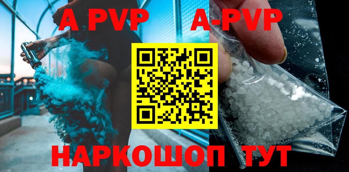 наркошоп  Вход с VPN  Альфа ПВП кристаллы  Мценск  A PVP  Alfa_PVP СК  APVP Соль 