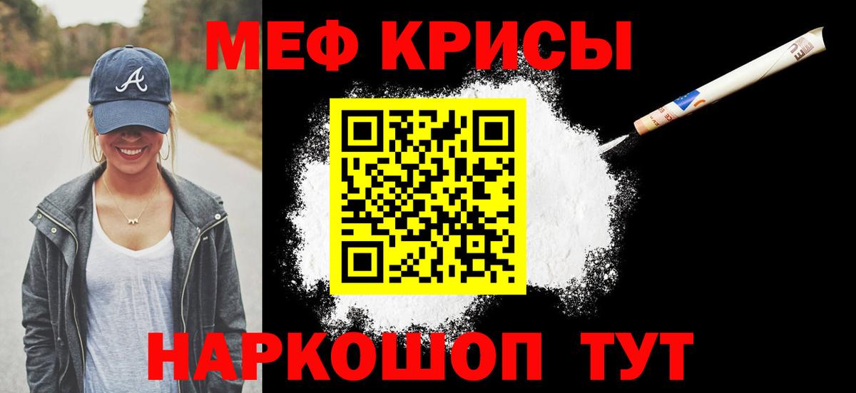 МЕФ кристаллы Мценск