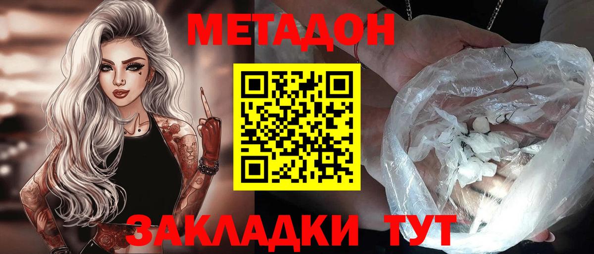 МЕТАДОН белоснежный Мценск